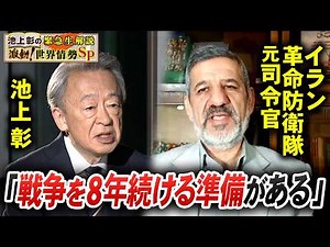 「戦争はいつまで続く？」イラン革命防衛隊元司令官に聞く／ホルムズ海峡通過の条件は／核合意に戻る意思は