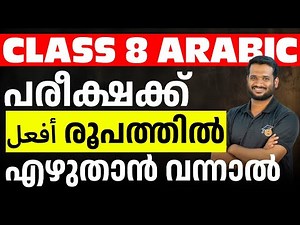 Class 8 Arabic | How To Write Afhal Form In Arabic | Eduport