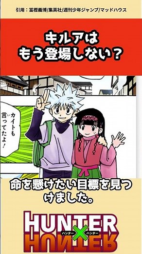 Will Killua never appear again? #hunterxhunter #anime #trivia