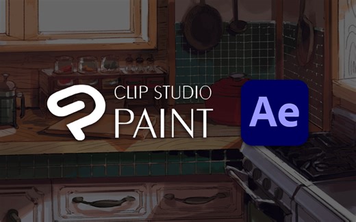 【Clip Studio和After Effects动画课推荐】2D动画基础到场景构建_中文字幕