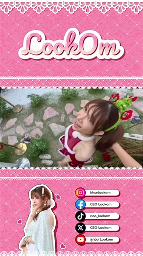 Cute ไหมค่ะ 🫰🏻👸🏻 ฝากติดตามลูกอมด้วยนะคะ #CEOLookom #CEOลูกอม #CEOdelunaclinic #เปิดการมองเห็น #ilovetiktok