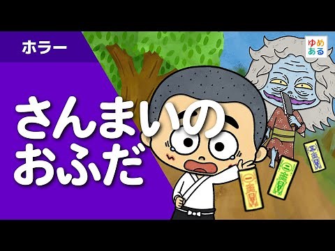 Three Talismans (An Old Scary Story)