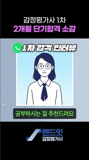 감정평가사 1차 단기합격자의 공부 경험담 #감정평가사1차