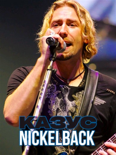 На концерте Nickelback в Португалии в 2002 году случился прикол... #музыка #nickelback #musicreel #приколы