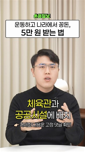 How to Exercise and Receive 50,000 Won in Free Money from the Government