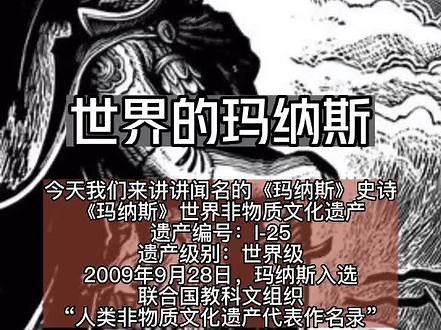 柯尔克孜/吉尔吉斯著名史诗《玛纳斯》#传统文化#世界非物质文化遗产 #Kirgiz#Manas
