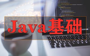 【JavaSE】Java基础学习必备