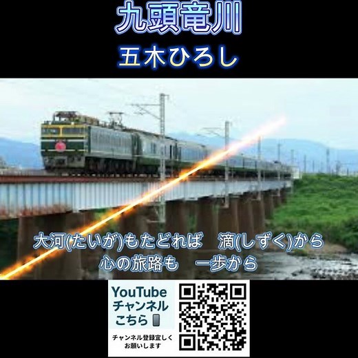 九頭竜川 五木ひろし cover たっちゃん