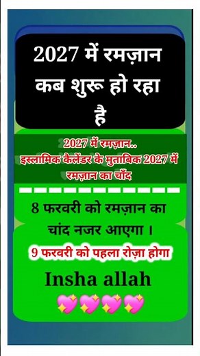 ramzan kab hai 2027 | 2027 me ramzan kab hai | रमज़ान 2027 कब है | Ramadan 2027 dete in India