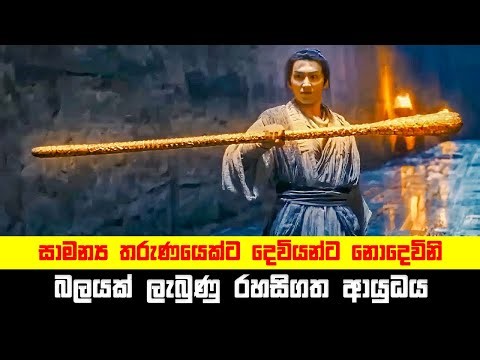 සාමන්‍ය තරුණයෙක්ට දෙවියන්ට නොදෙවිනි බලයක් ලැබුණු ආයුධය | Movie Explained in Sinhala | Sinhala TVcaps