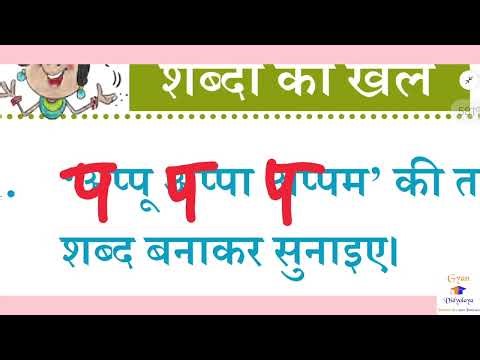 Class 1 Hindi | Unit 1 Chapter 2 | दादा दादी | Dada Dadi | Sarangi Full Explanation in Hindi