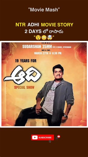 NTR Adhi movie story 2 days లో రాసారు#ntr#vvvinayak#story#viral#shorts#reels#facts#fact#trending