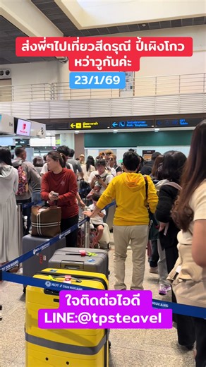 เที่ยวสีดรุณี ปี้เผิงโกว กันคะ#ทีพีเอสทราเวล #เฉินตู