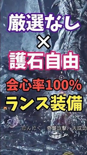 100% Affinity with Zero Grinding!? This Lance Build Is Too OP. [Monster Hunter Wilds]