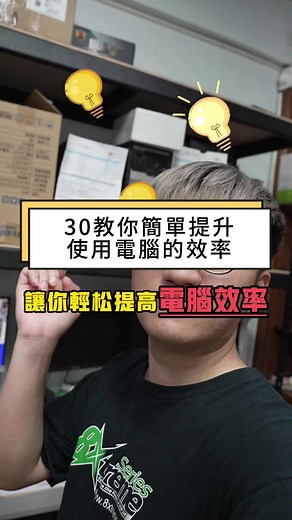 今天教各位如何加快工作效率！ 輕鬆使用雙螢幕達成！ #買電腦找RA #RA電腦3C #電腦小知識 #全台服務 #全省服務 #雙螢幕