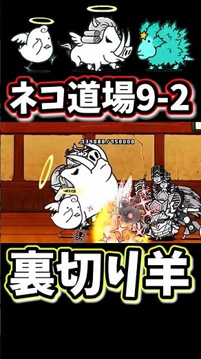 ネコ道場9-2でシルバーにゃんこが無双しました【にゃんこ大戦争】にゃんこ道検定九段、昇段試験2