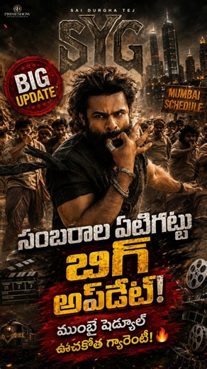 #sambaralayetigattu Update | Sai Dharam Tej New Movie | Mumbai Schedule | Telugu Movie Updates 2026