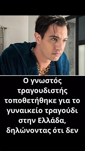 Δήμος Αναστασιάδης: «Δεν με συγκινεί καμία από τις νέες Ελληνίδες τραγουδίστριες»