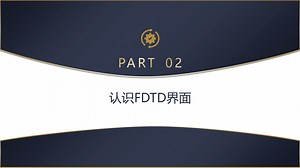 FDTD基础应用教程