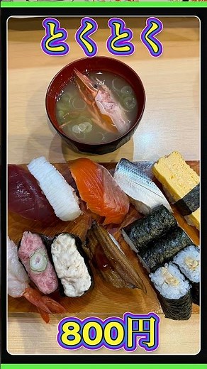 #青森グルメ 青森県五所川原駅 魚市場の活き活き寿司 本店#青森食べ歩き #寿司ランチ