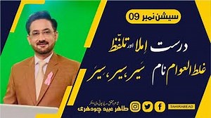 183K views · 3.2K reactions | Mastering Urdu Pronunciation: Commonly...