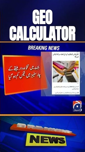 Salary Tax Calculation Made Easy: Geo Calculator Shows Deduction Details | Geo News | #shorts