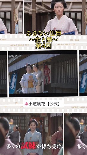 あきない世傳〜金と銀〜 第4回予告