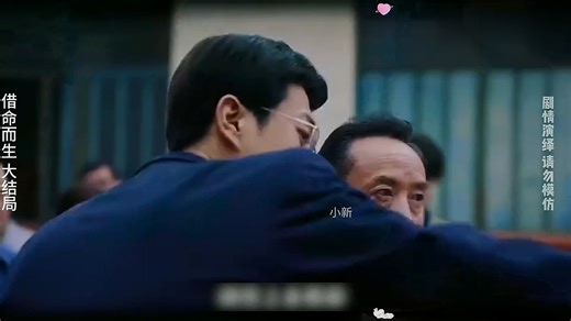 借命而生 大结局