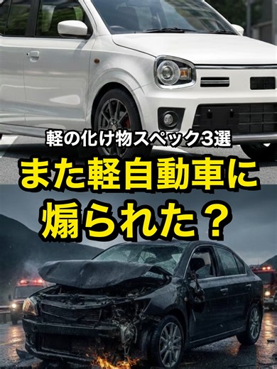爆速軽自動車のおすすめ3選