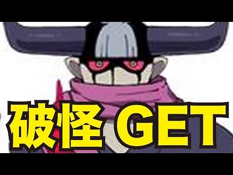 【妖怪ウォッチ2・真打#57】上級怪魔・破怪をGET！入手方法&出現場所&好物を解説！妖怪ウォッチ2真打を引き継ぎ実況プレイ！part57