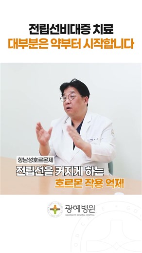 전립선비대증 치료는 대부분은 약부터 시작합니다 #전립선비대증 #비뇨의학과