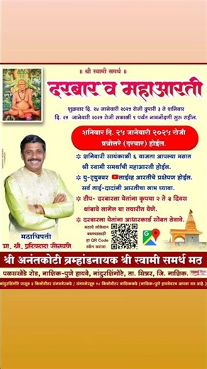 25/01/25 दरबार व महाआरती |नांदूर शिंगोटे मठ |nandur shingote math |प्रदीप दादा सोनवणे #swami