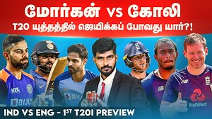 2K views | Morgan vs Virat Kohli! T20 யுத்தத்தில் ஜெயிக்கபோவது யார்? India vs England 2021 1st T20I Preview. Blacksheep Sports #INDvsENG #ViratKohli #Blacksheepsports | Power Paandi | Facebook