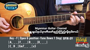 ကြယ်တံခွန် guitar tutorial Han Nay tar ဂစ်တာတီးနည်း Full Lesson@Youtube Myanmar Guitar Channel https://youtu.be/eaaftJwid7A | Myanmar Guitar Channel