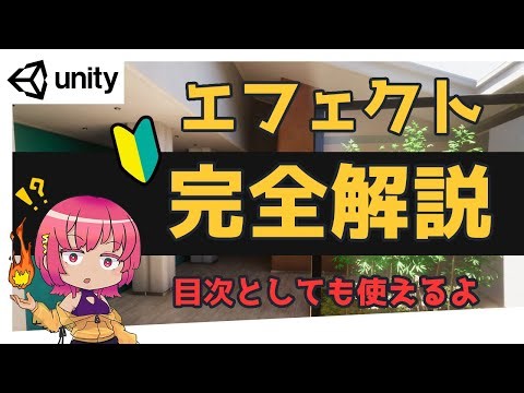 Unity　パーティクル備忘録　その２-パーティクル全般の参考資料-