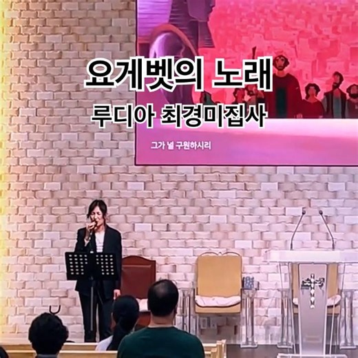 요게벳의노래 찬양사역자 루디아 최경미집사 #요게벳의노래 #찬양사역자 #루디아 #최경미집사 #찬양 #ccm
