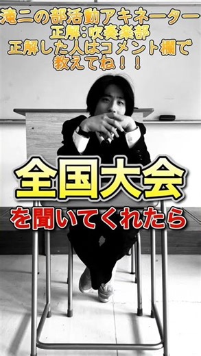 【アキネーターチャレンジ】【第1弾】【後編】滝二の部活動アキネーター