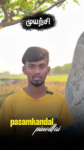 ❤️முயற்சி💯🫶🏻..!! #Valkai #motivation #video #Tamil #task_kris@task_kris