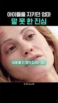 가족을 지키려던 엄마가 병원에서 처음 꺼낸 말