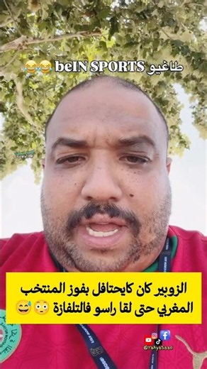 Zoubir was celebrating the Moroccan team's win until he saw himself on TV 😳😅