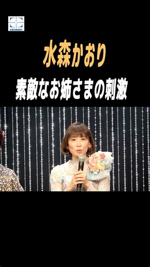 伍代夏子,水森かおり,秋元順子がゲスト出演～『中山秀征の有楽町で逢いまSHOW』