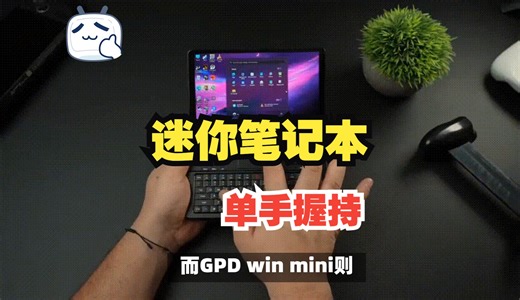 2025年迷你笔记本有哪些？windows掌上电脑、工程机推荐，8英寸mini笔记本怎么选