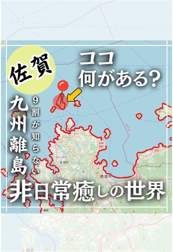 加唐島で癒しの特別な島旅体験