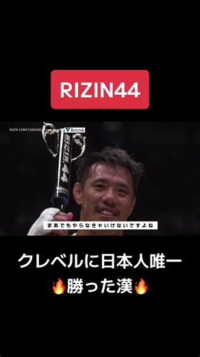 金原正徳 vs. クレベルコイケ: 最強の闘い