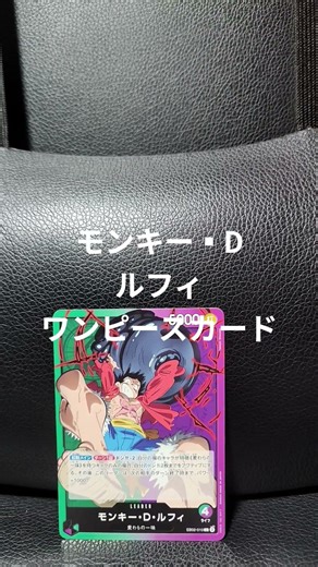 モンキー▪︎D▪︎ルフィのカードです。 #ワンピースカード