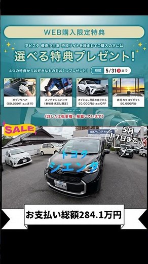 【5月17日まで！】トヨタ シエンタ ハイブリッドＺ ブラック（令和5年式）#中古車 #トヨタ #シエンタ #広島 #ミニバン #中古車販売 #toyota #sienta #automobile