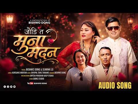 Jodi Ta Muna Madan | जोडी त मुना मदन | Bishwo Dong & Sumina Lo | New Tamang Selo Song 2026