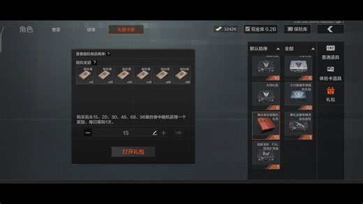 装扮券礼盒爆率396÷15=26.4