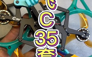 大疆O3图传版本酷飞C35到手飞，阿凡达套装客户可以直接对频使用，航模遥控器客户可以加对应接收机使用