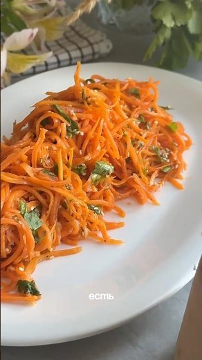 Тот самый салат из моркови: рецепт, которого просят все!🥕